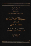 مبادئ الإقتصاد السياسي ج.4