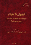 دعوى الإفتراء