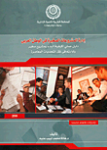 إدارة المشروعات الصغيرة في الوطن العربي