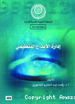 إدارة الإبداع التنظيمي