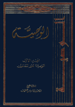 الوصية ج.1