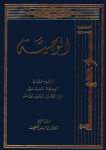الوصية ج.2