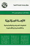 الأزمة الجزائرية