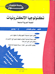 تكنولوجيا الإلكترونيات