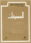 المصفوفات