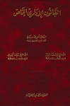 القانون الإداري الخاص
