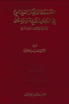 الفلسفة والفكر السياسي في العصور القديمة والوسطى