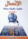 الإتصال