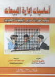 أساسيات إدارة المبيعات