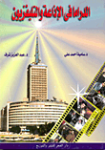 الدراما في الإذاعة والتلفزيون