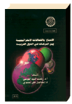 الإندماج والتحالفات الإستراتيجية بين الشركات في الدول العربية
