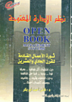 نظم الإدارة المفتوحة