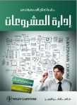 إدارة المشروعات