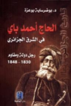 الحاج أحمد باي في الشرق الجزائري