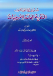 دروس في القانون المدني ج.1