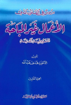 دروس في القانون المدني ج.3