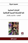 النزاعات المادية في الفلسفة العربية الإسلامية