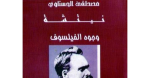 نيتشه وجوه الفيلسوف