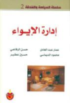 إدارة الإيواء