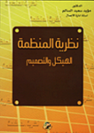نظرية المنظمة