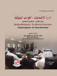 إدارة الإجتماعات