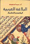 البلاغة العربية