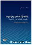 إشكالية العقل والوجود في فكر ابن عربي