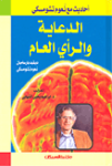 الدعاية والرأي العام