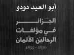 الجزائر في مؤلفات الرحالين الألمان 1830-1855