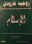 الإسلام